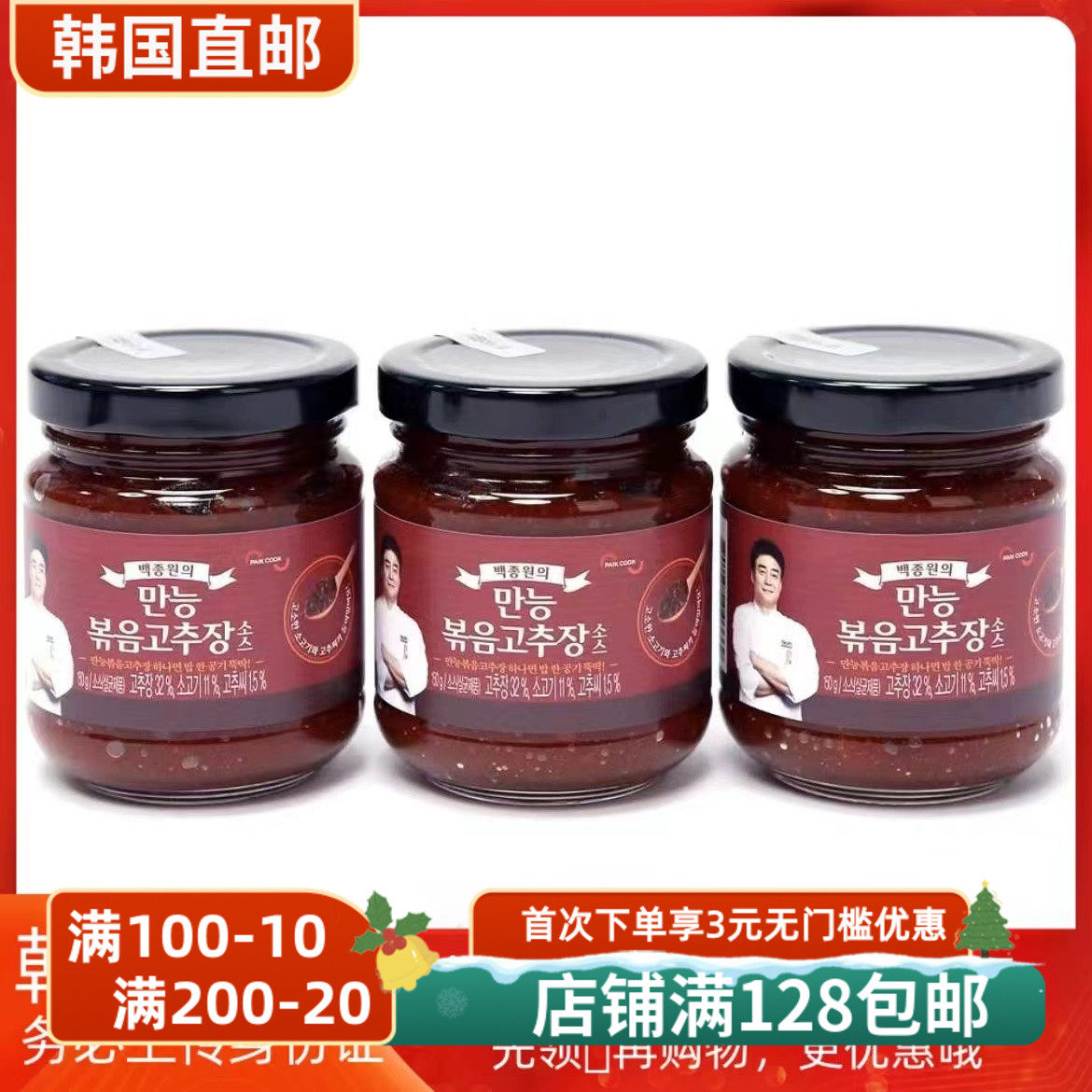 韩国直邮白宗元万能炒辣椒酱150g/瓶拌饭拌面做饭团紫菜包饭均可