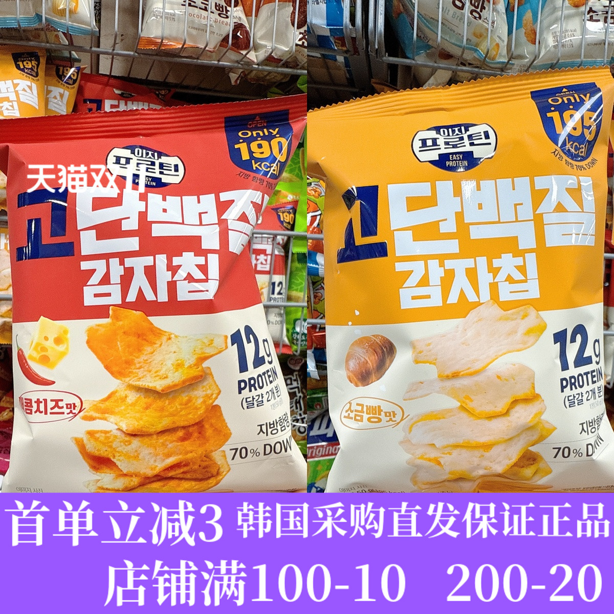 韩国直邮LOTTE乐天宋江代言高蛋白薯片脆片辣芝士海盐面包味50g