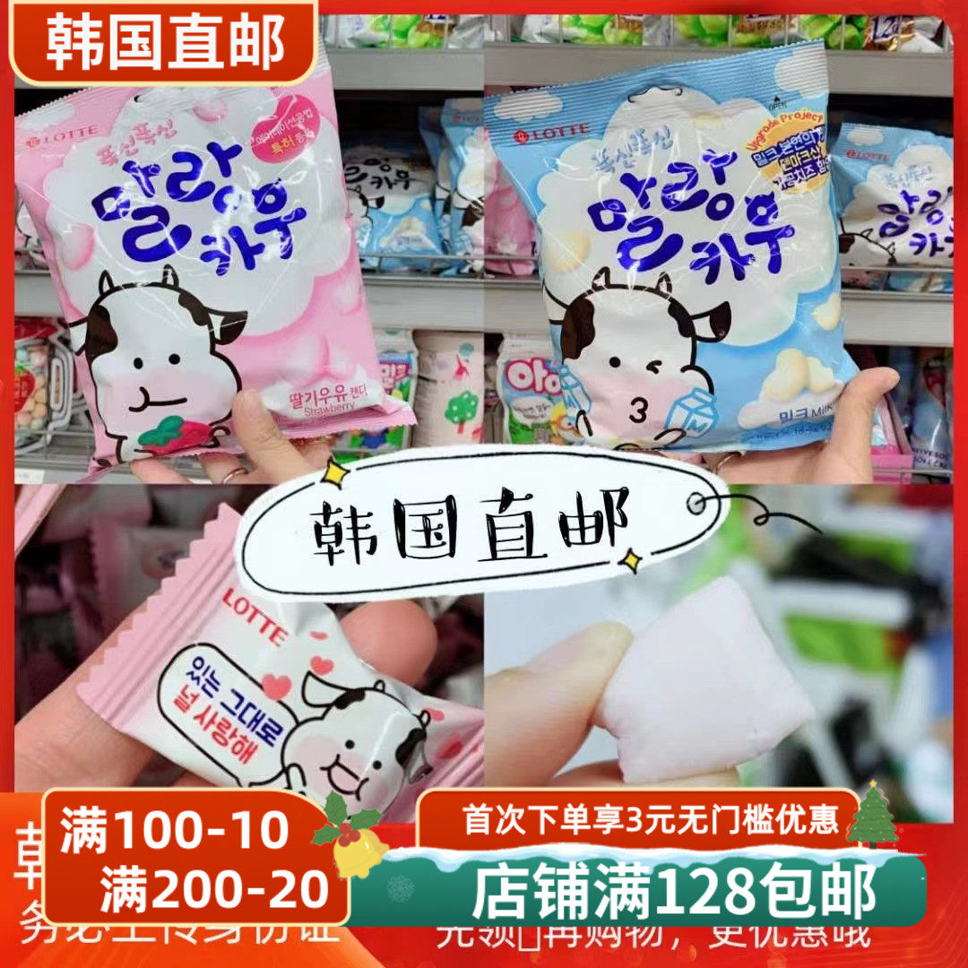 韩国直邮进口LOTTE乐天棉花牛牛软糖袋装牛奶味糖果圣诞节小零食