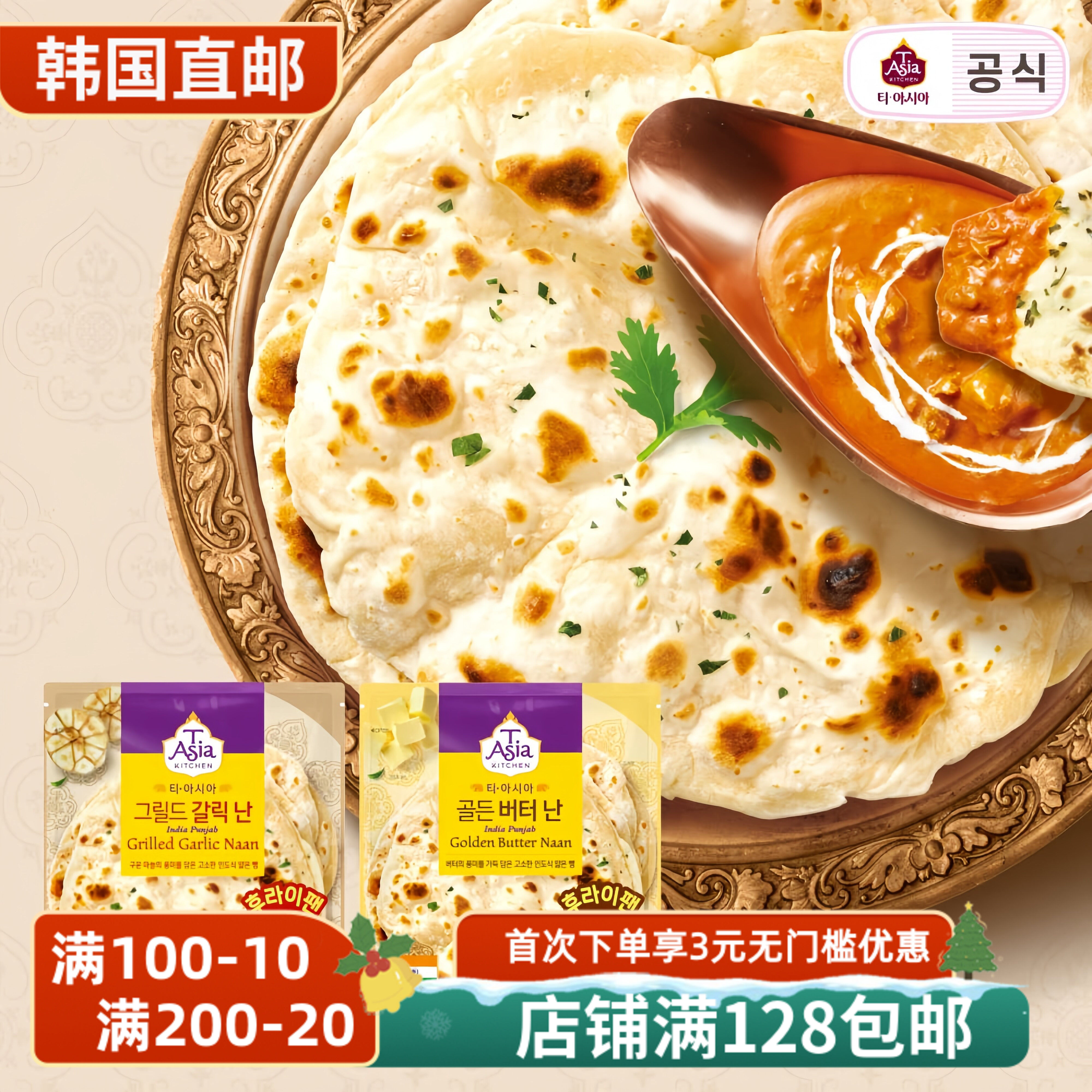 T.AsiaKitchen黄金黄油馕饼
