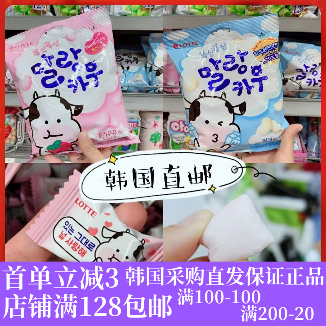 韩国直邮进口LOTTE乐天棉花牛牛软糖袋装牛奶味糖果圣诞节小零食