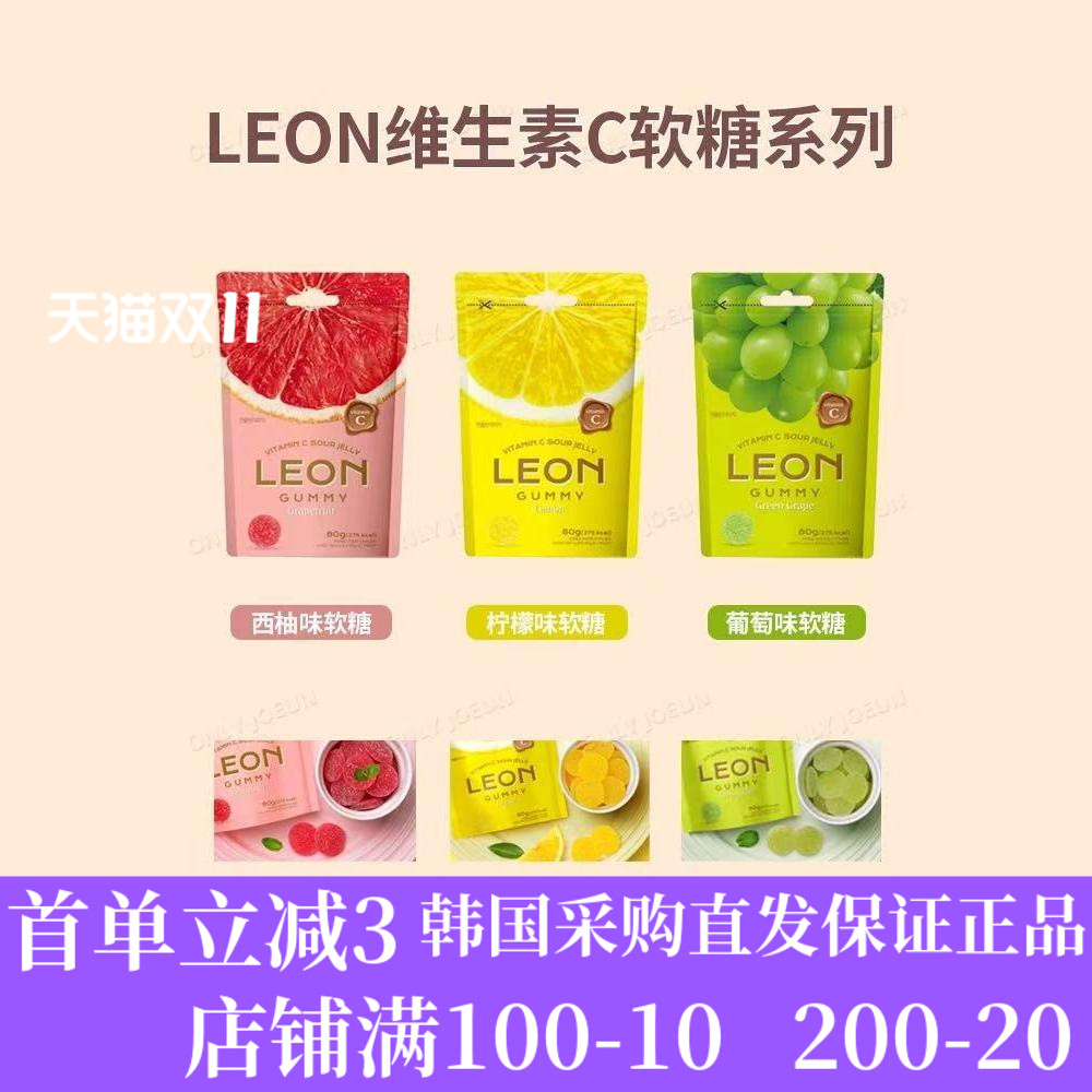 韩国直邮LEON维生素C软糖