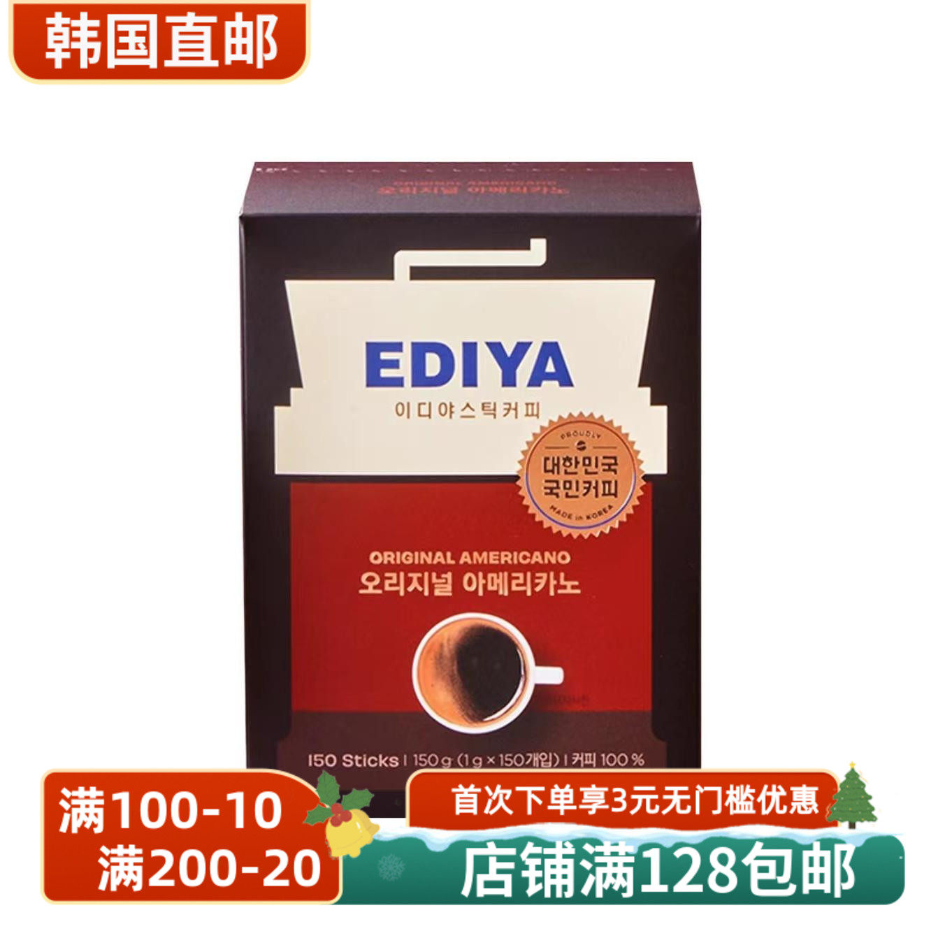 韩国直邮EDIYA意大利原味美式醇香黑咖啡无蔗糖速溶咖啡1g*150条