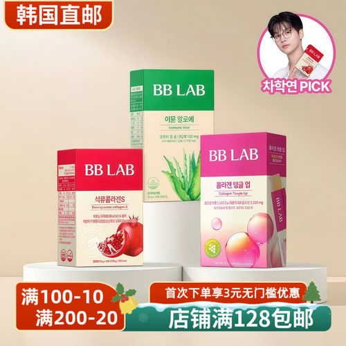 BBLAB适用石榴浓缩胶原蛋白果冻