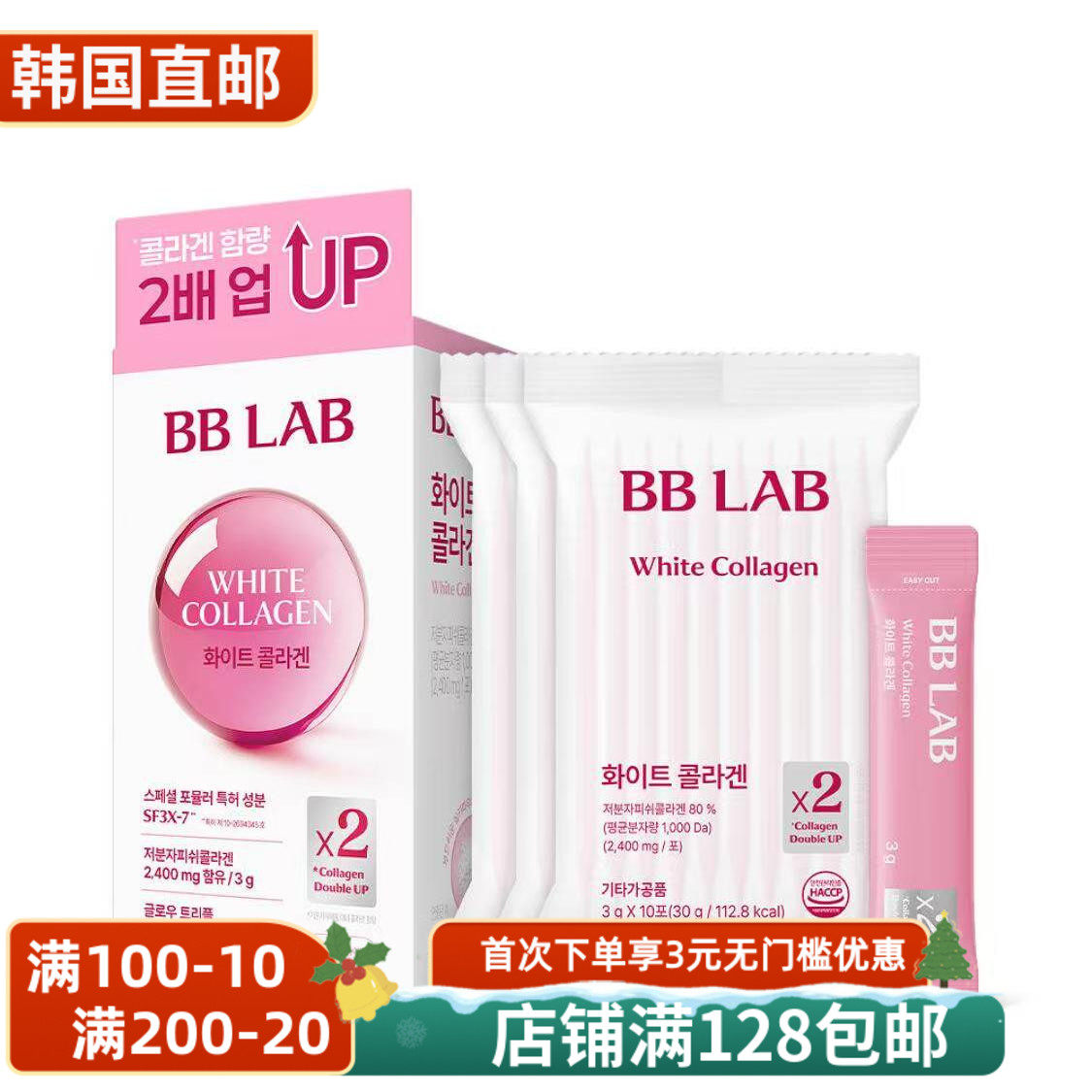全智贤同款低分子补充胶原蛋白粉