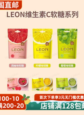韩国直邮LEON维生素C软糖系列美味柠檬西柚葡萄酸味每袋80g酸甜