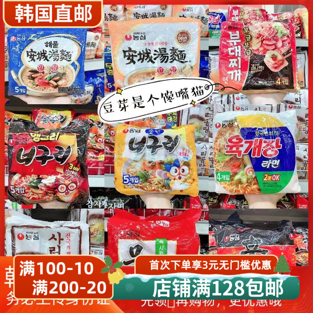 韩国直邮农心小浣熊乌冬面辛拉面海鲜汤面辣牛肉汤面部队火锅拉面