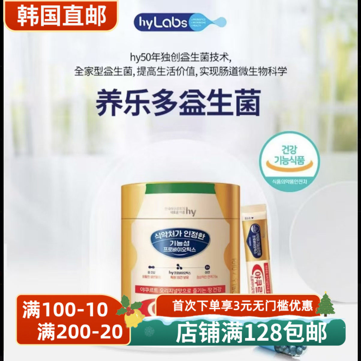 益生菌缓解便秘肠道蠕动全家通用