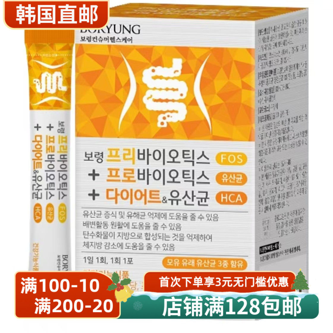 益生元益生菌消化肠胃通肠润便