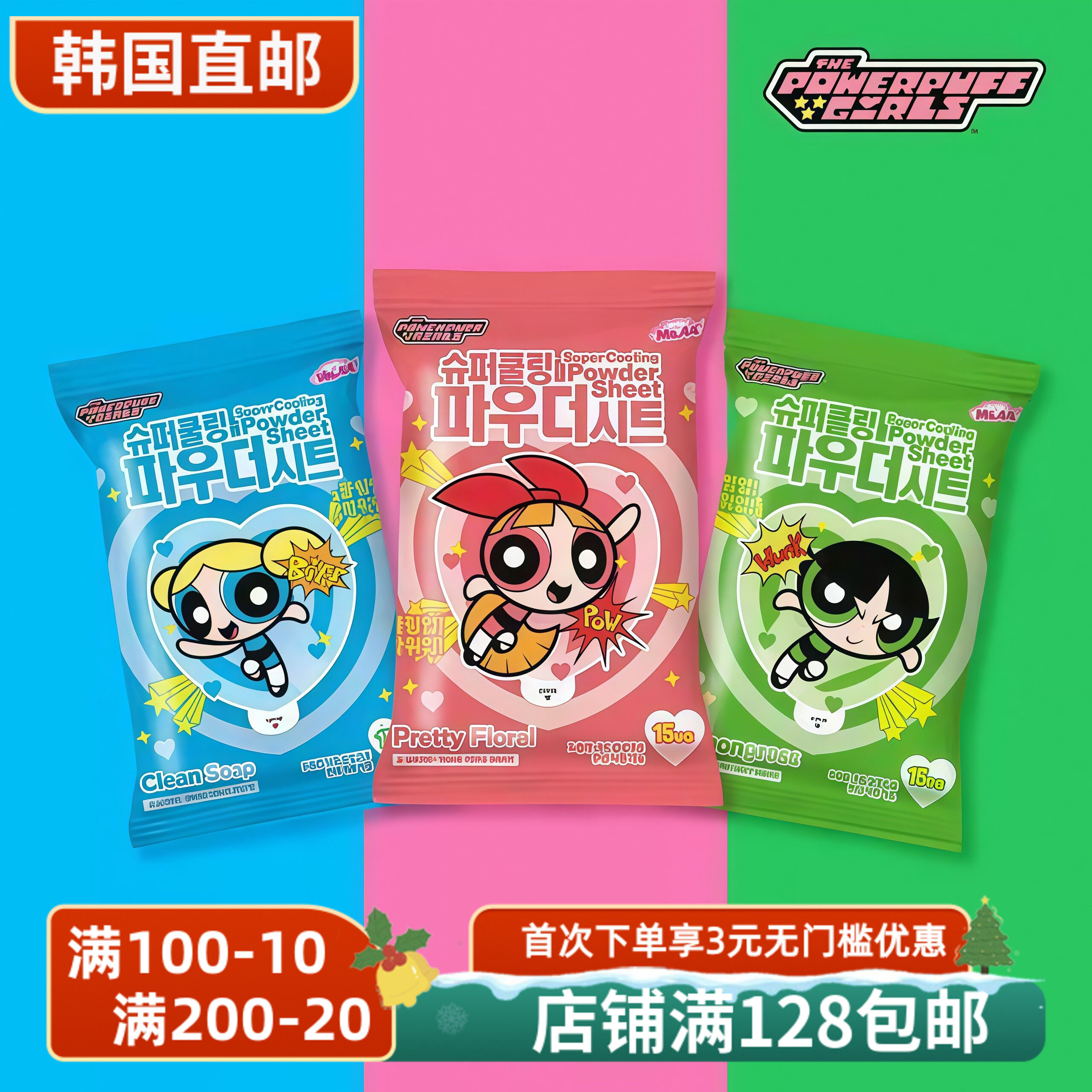 飞天小女警联名清凉感加香湿巾