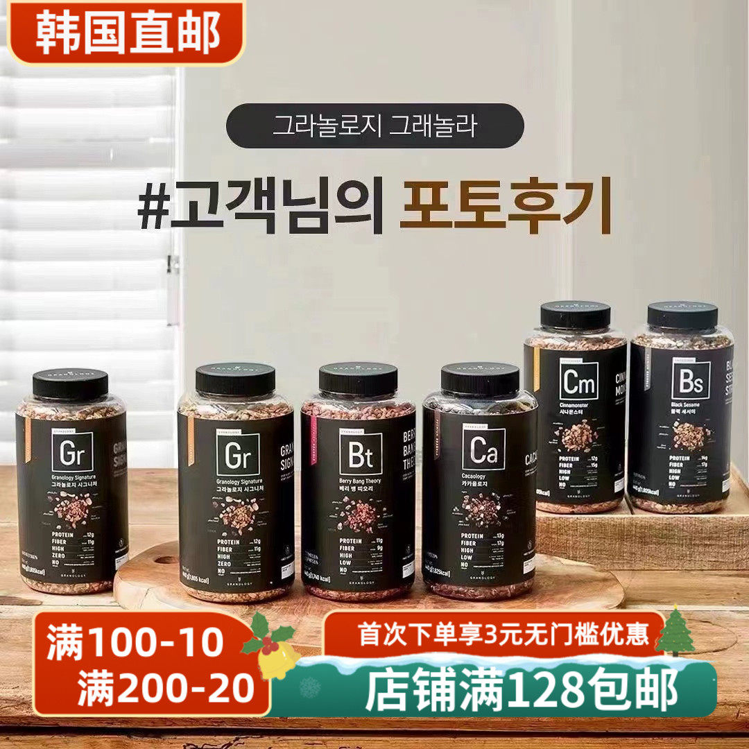 韩国直邮代购granology顶楼同款燕麦片代餐坚果谷物脱脂即食早餐