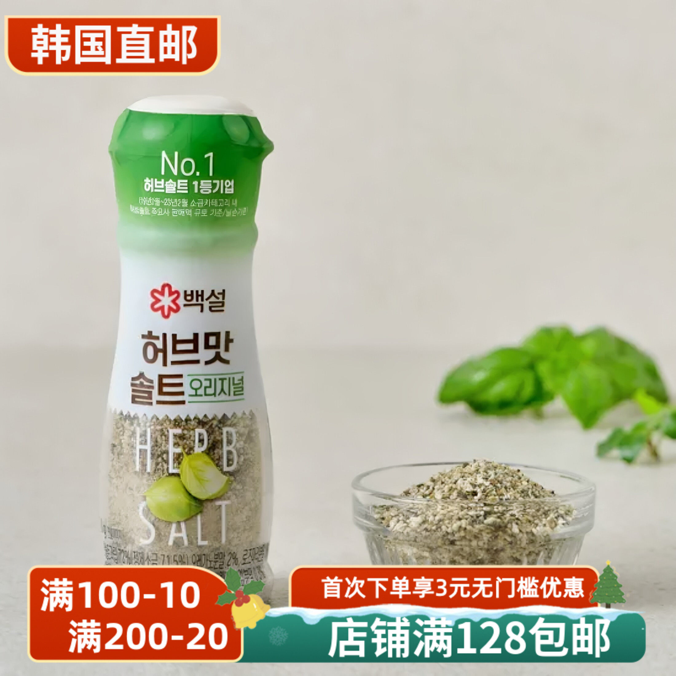烤肉牛排烧烤薄荷胡椒混合盐