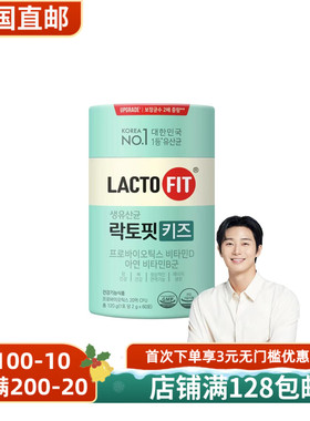 韩国钟根堂LACTOFIT适用4-15岁青少年儿童益生菌肠道活菌添加VD锌