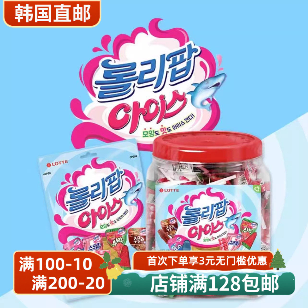 韩国直邮LOTTE乐天超人气款冰激凌同款棒棒糖132克和660g四种口味