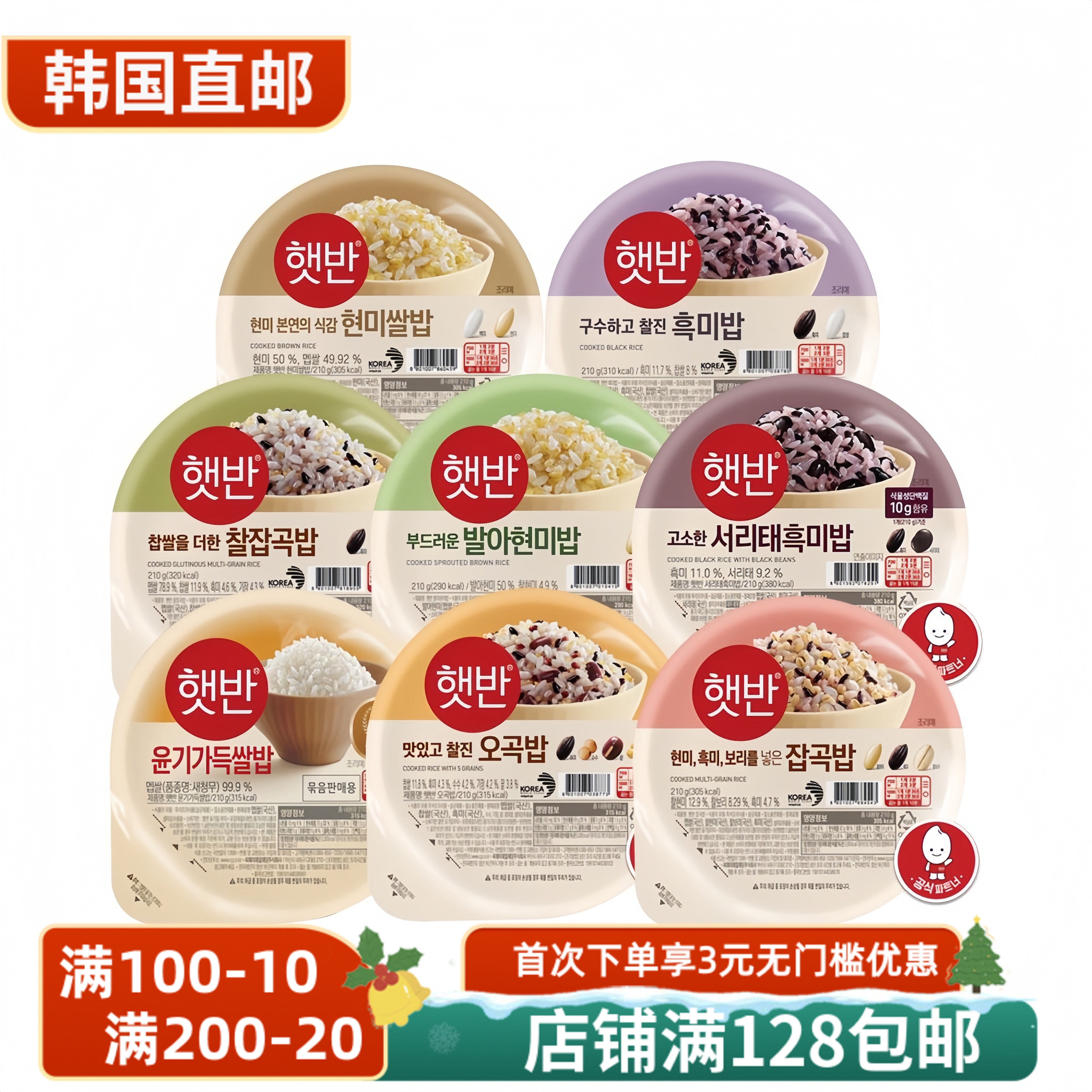 希杰CJ白米饭糙米黑米五谷速食