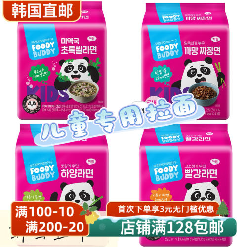 韩国直邮FOODY BUDDY专为4-8岁儿童研发的拉面方便面健康非油炸