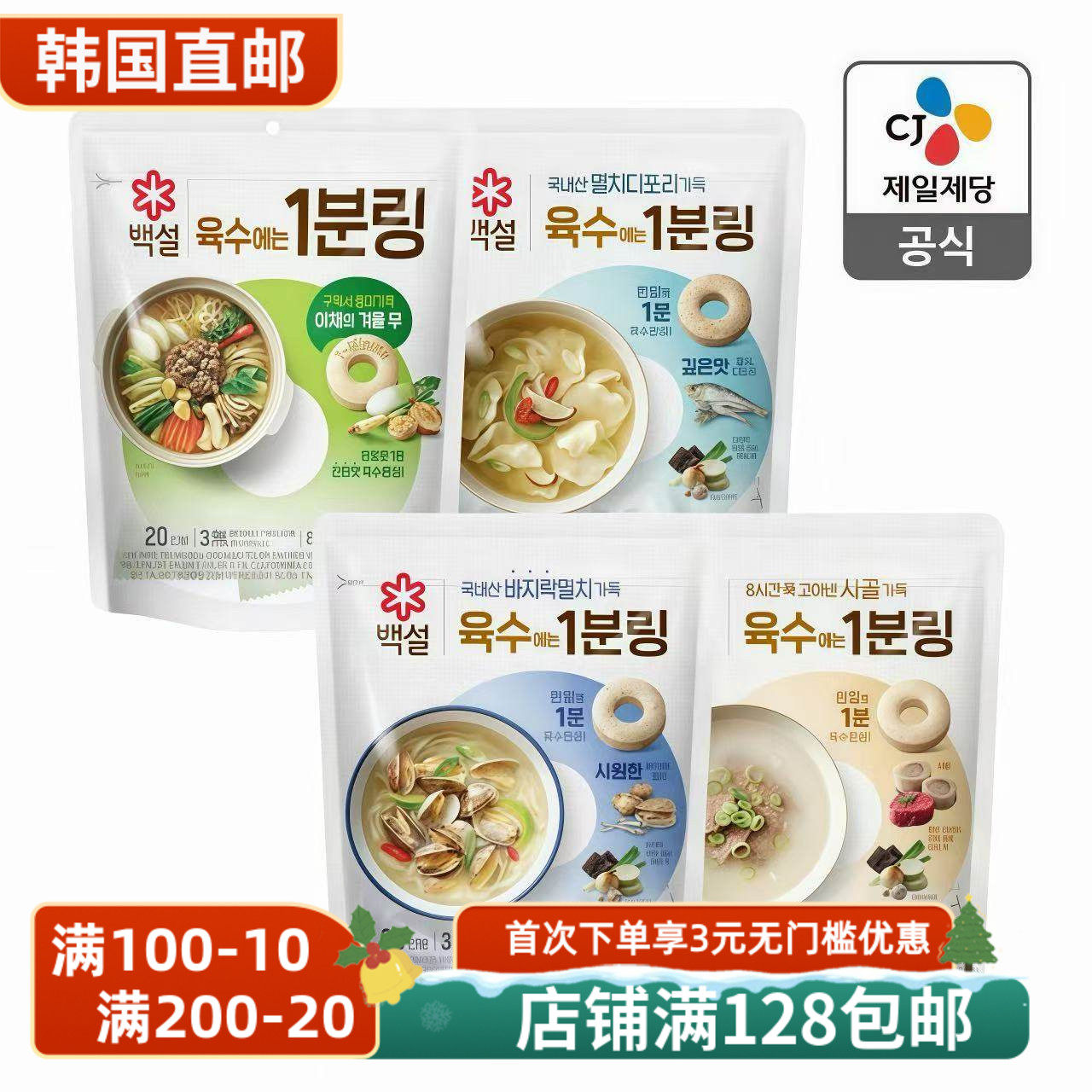 韩国直邮CJ白雪浓缩凤尾鱼汤牛骨汤蚬子汤速食便携鲜美4g*20粒1包