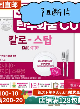 韩国直邮庆南制药lemona藤黄果HCA阻断片控制体重Kalo-stop 120粒