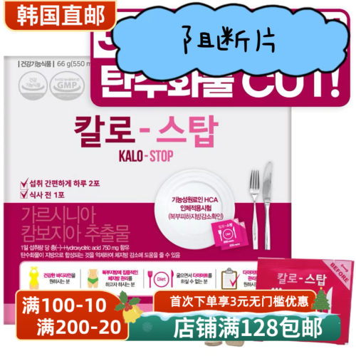 韩国直邮庆南制药lemona藤黄果HCA阻断片控制体重Kalo-stop 120粒