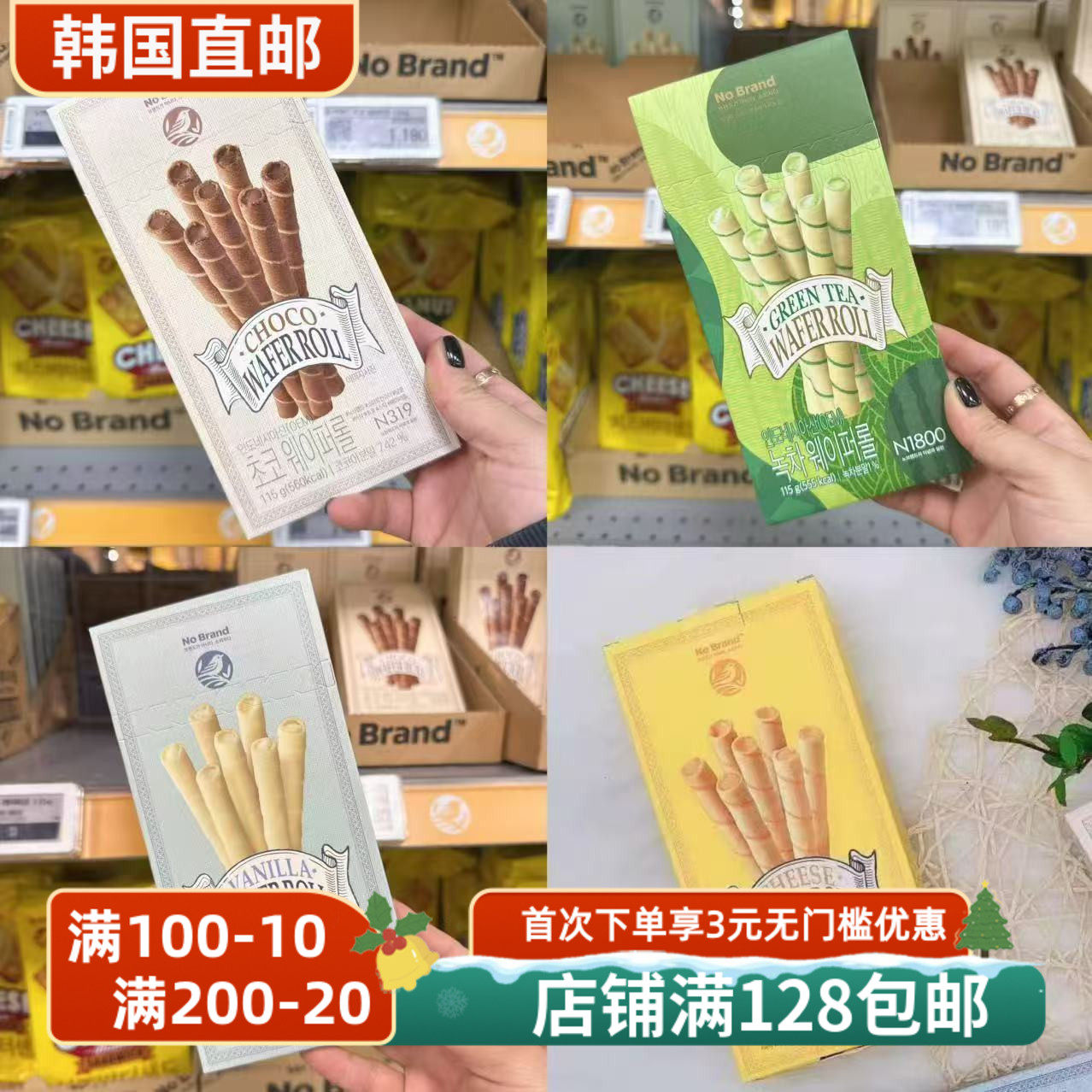 韩国直邮进口零食No Brand新品浓郁芝士香草巧克力蛋卷饼干威化卷