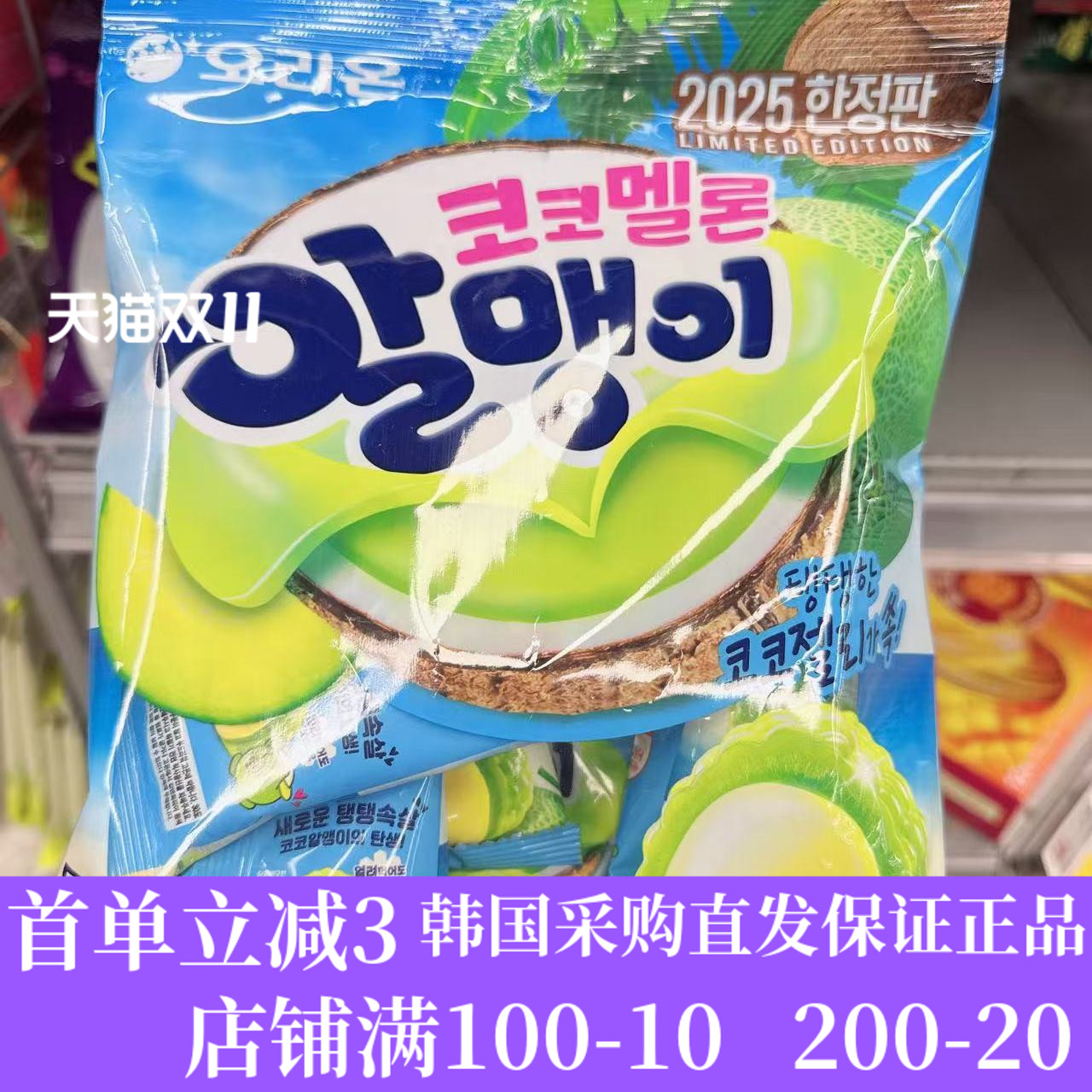 韩国好丽友剥皮软糖216g限量大包
