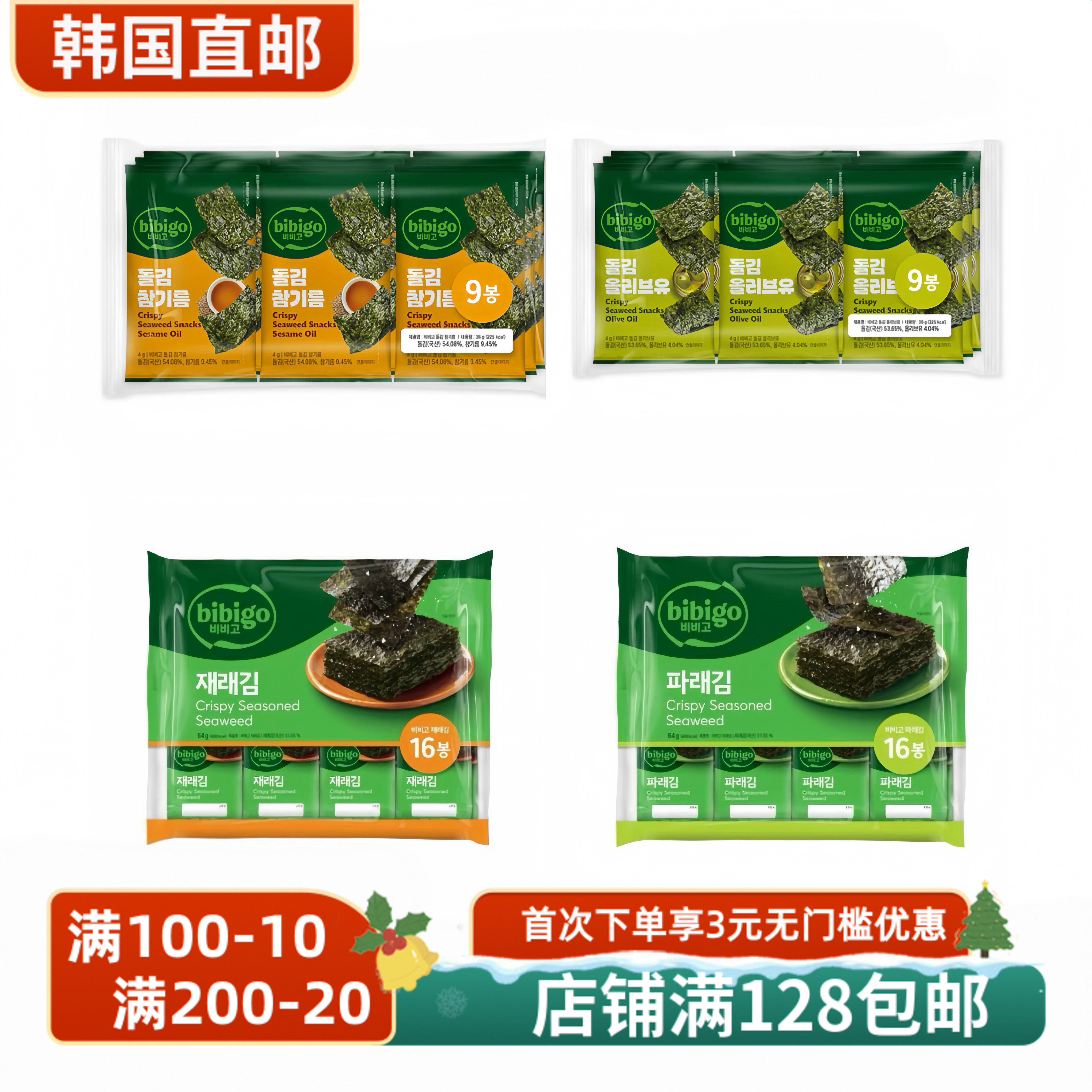 希杰多种味道海苔脆片包饭紫菜