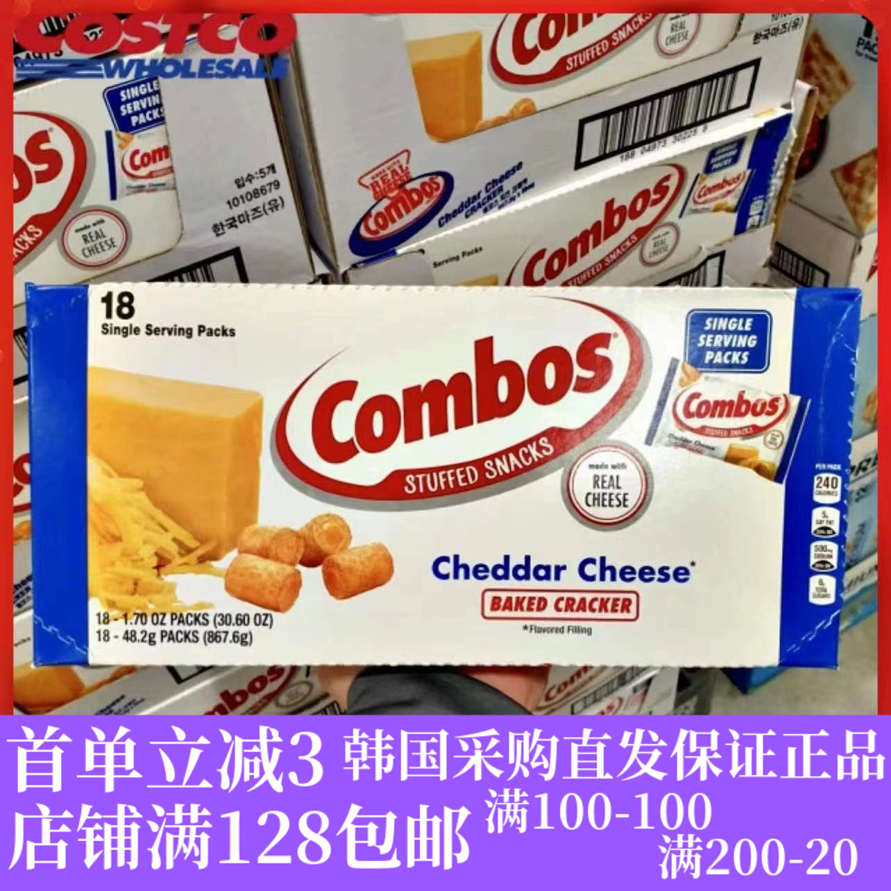 韩国直邮Combos冠宝切达芝士夹心卷起司饼干48.2g/袋盒装18袋入