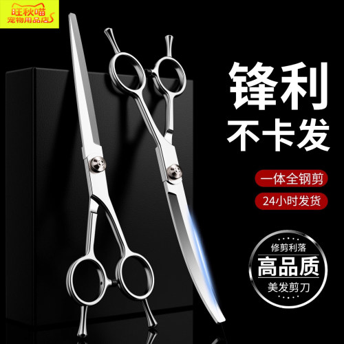 狗狗剪毛专用剪刀泰迪修毛剪刀