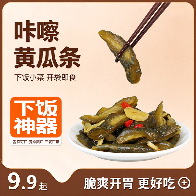 佐食传奇 咔嚓黄瓜脆爽开胃下饭菜腌黄瓜咸菜开袋即食餐前小菜