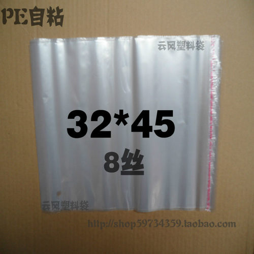 PE自粘袋服装饰品装饰袋半透明软包装外用袋子32 45  100个价