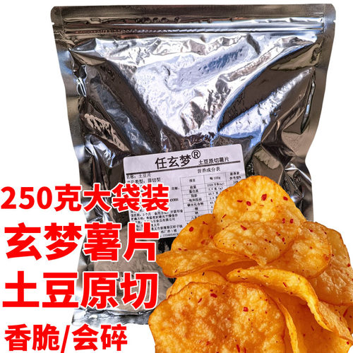 玄梦薯片土豆片麻辣特产贵州薯片