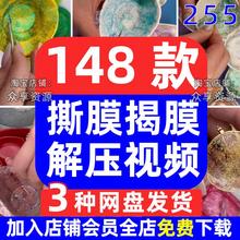 国外撕膜揭膜撕史莱姆干皮高清解压视频asmr合集小说推文引流素材