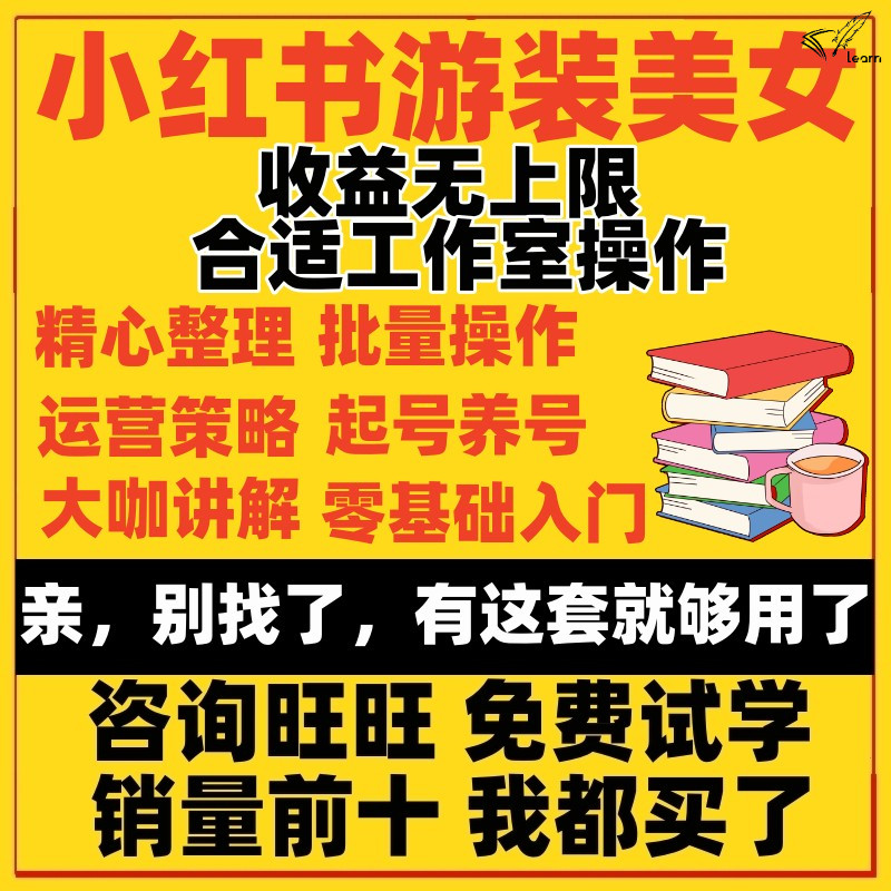 小红书泳装美女男粉变现，收益无上限新商机可矩阵（教程+素材） 商务/设计服务 设计素材/源文件 原图主图