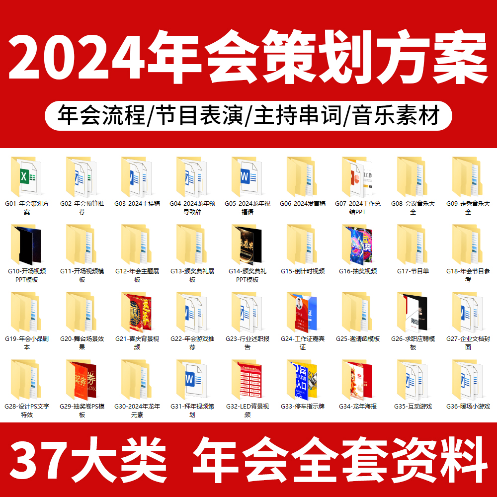 2024公司龙年会策划方案流程主持稿节目编排音乐视频游戏ppt素材