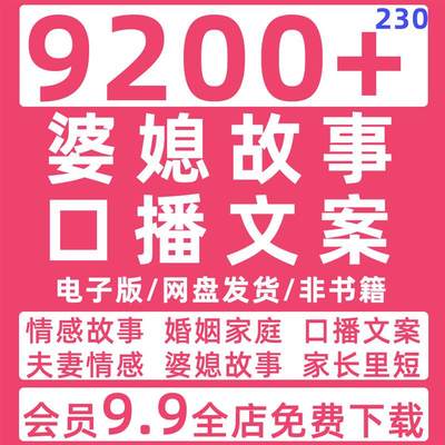 婆媳关系情感故事家庭夫妻婚姻对话主播口播剧本抖音视频文案素材