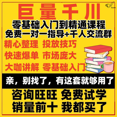 2023年巨量引擎千川实操教程feed直播间广告投放抖音运营课程