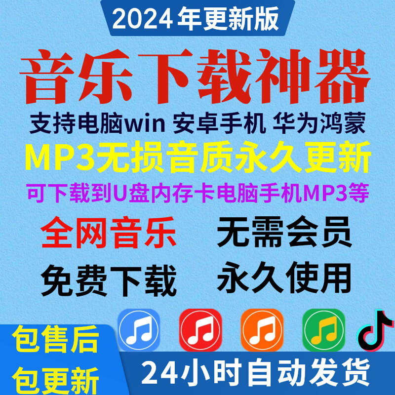 免费听会员音乐软件app神器下载无损mp3歌曲安卓电脑播放器