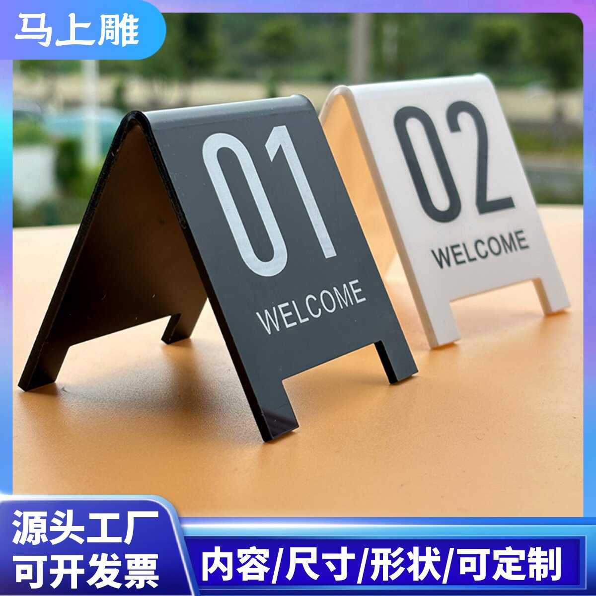 桌号牌立式数字号码台号叫号扫码点餐取餐厅桌牌号座位展示标识牌