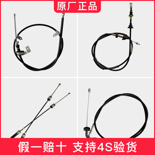 金杯 小海狮X30原厂油门拉索制动手刹拉索离合器拉索换挡换位拉线