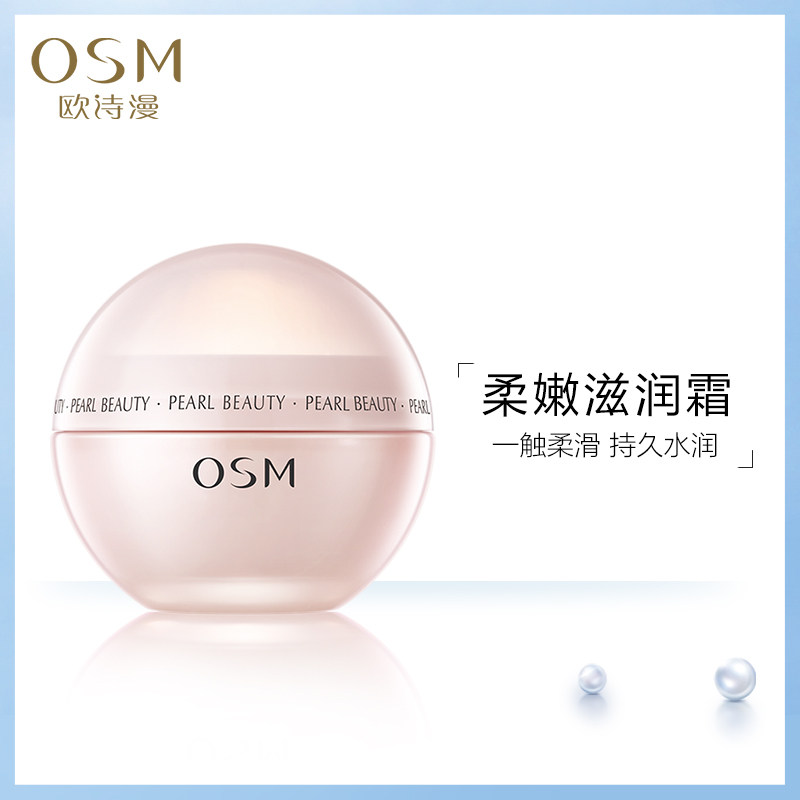 正品OSM/欧诗漫珍珠营养丝滑柔嫩霜亮肤滋养霜补水保湿滋润面霜