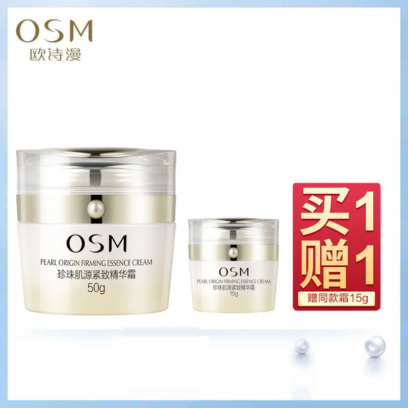 OSM/欧诗漫珍珠肌源紧致精华霜抗皱面霜补水保湿滋养霜保湿霜滋润
