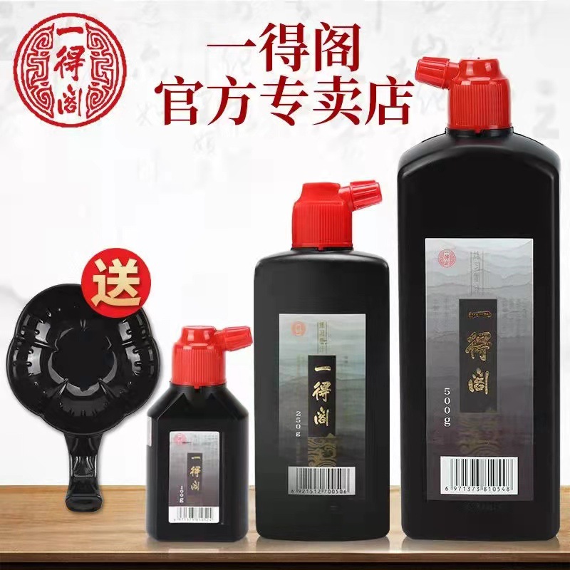 正品一得阁墨汁墨水500g 书法练习练字学生墨汁墨蝶毛笔套装