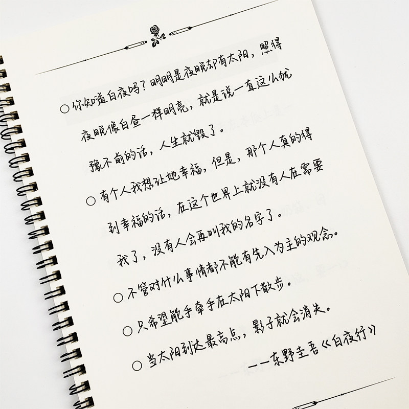 奶酪陷阱字帖女生字体行楷书漂亮钢笔练字帖高中大学生情书翩翩体
