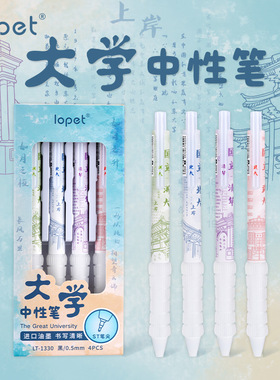 乐派1330大学按动中性笔高颜值学生励志名校刷题笔ST速干练字黑笔