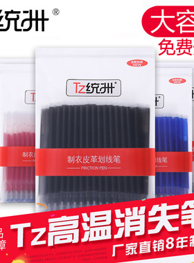 高温消失笔服装热消笔白色皮革布料消色制衣鞋褪色笔芯tz统洲