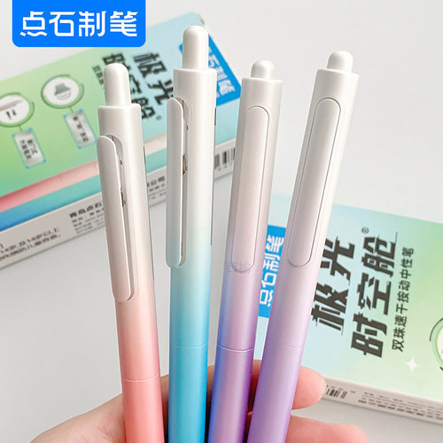 点石0152极光时空舱按动中性笔高颜值渐变色双珠速干刷题签字黑笔