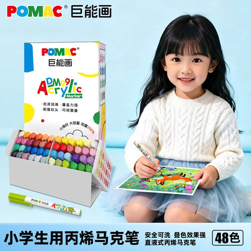 白雪POMAC直液式软头丙烯马克笔小学生用不透色可叠色可水洗