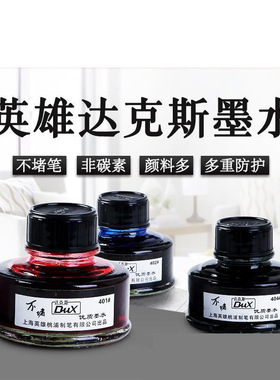 DUX达克斯不堵学生非碳素墨水不堵笔黑色蓝色蓝黑红色50ml钢笔墨