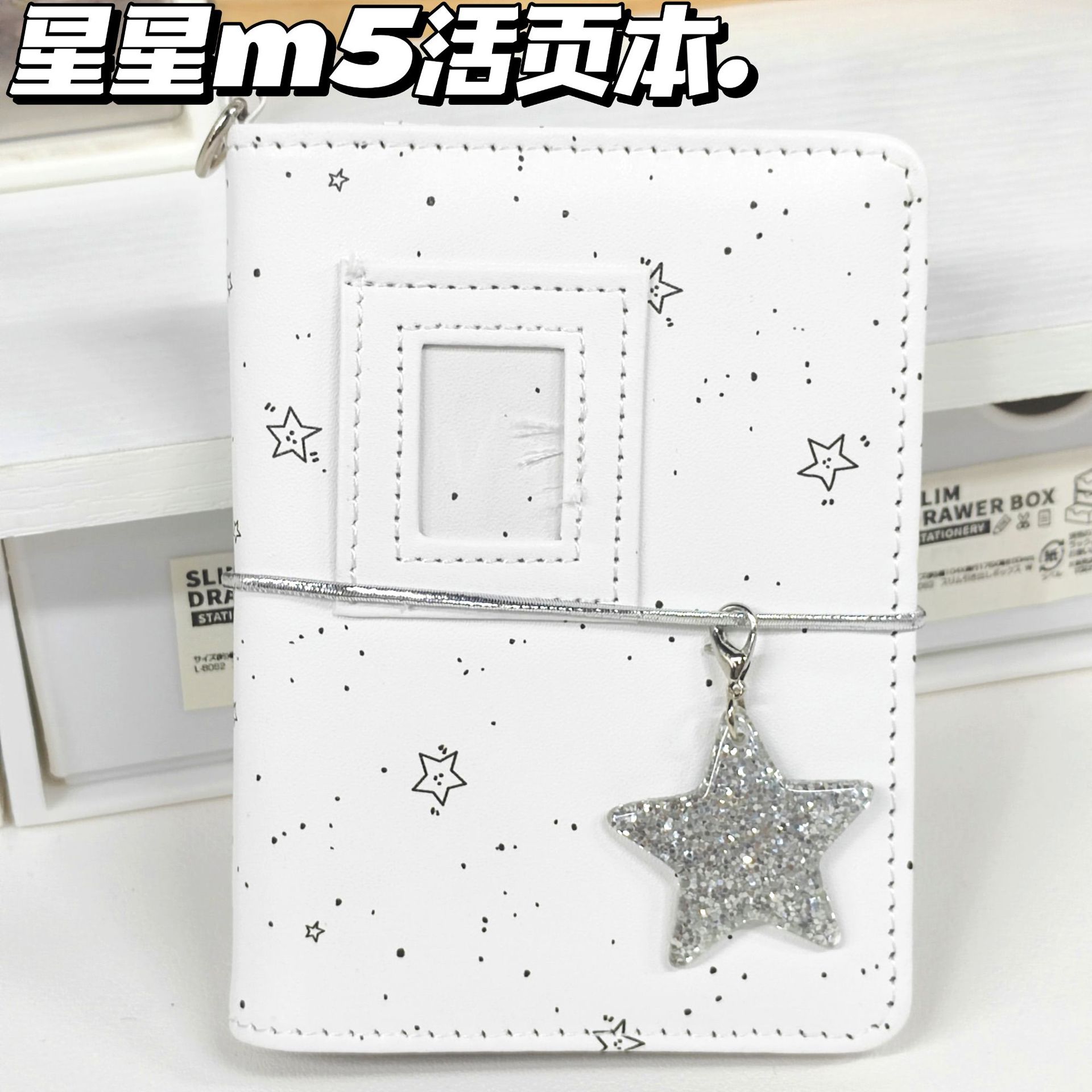 ins白色星星m5皮质手账活页本高颜值小众笔记便携手帐日记事本子