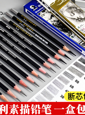 马利素描铅笔c7401硬中软炭7300软碳笔2b4b6b8b哑光绘画素描